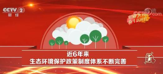 大氣污染治理 頂層設計日臻完善的奮斗之路