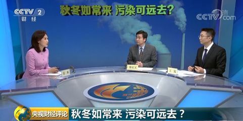 京津冀秋冬治污新方案 守護藍天與溫暖，探尋平衡發展之路